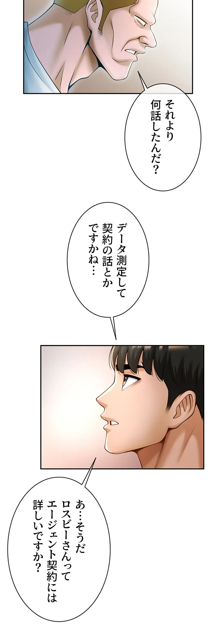 ザチートバッター - Page 20